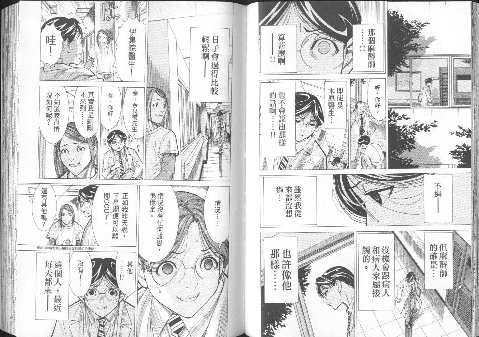 《医龙》第06卷 第47页