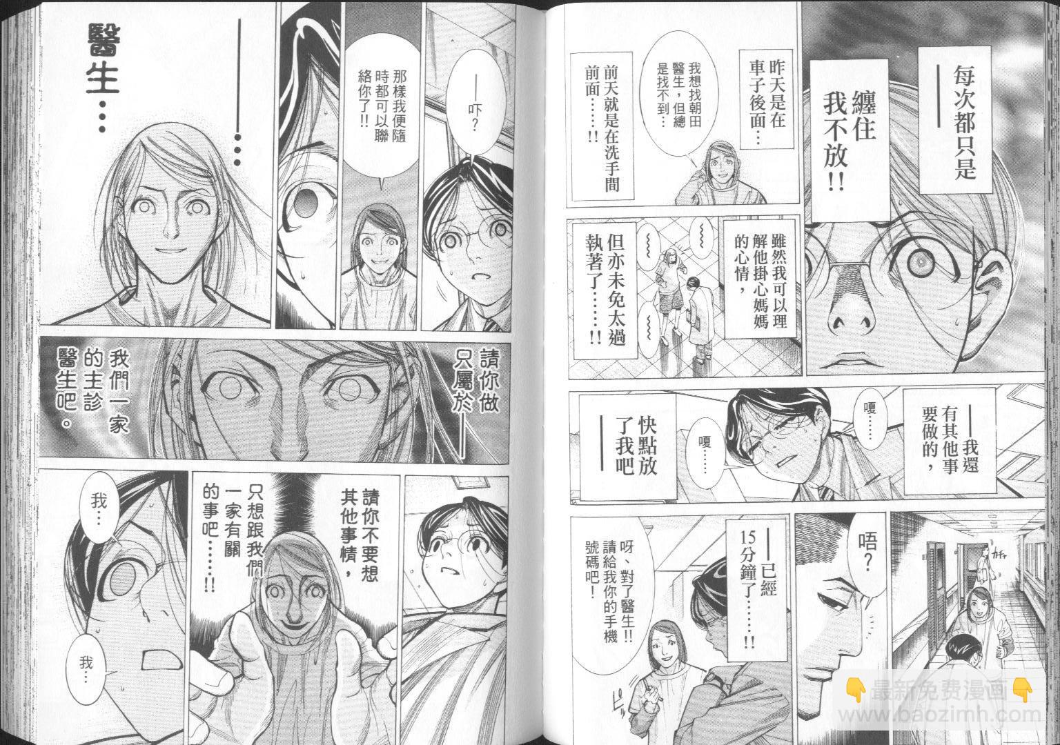 《医龙》第06卷 第48页