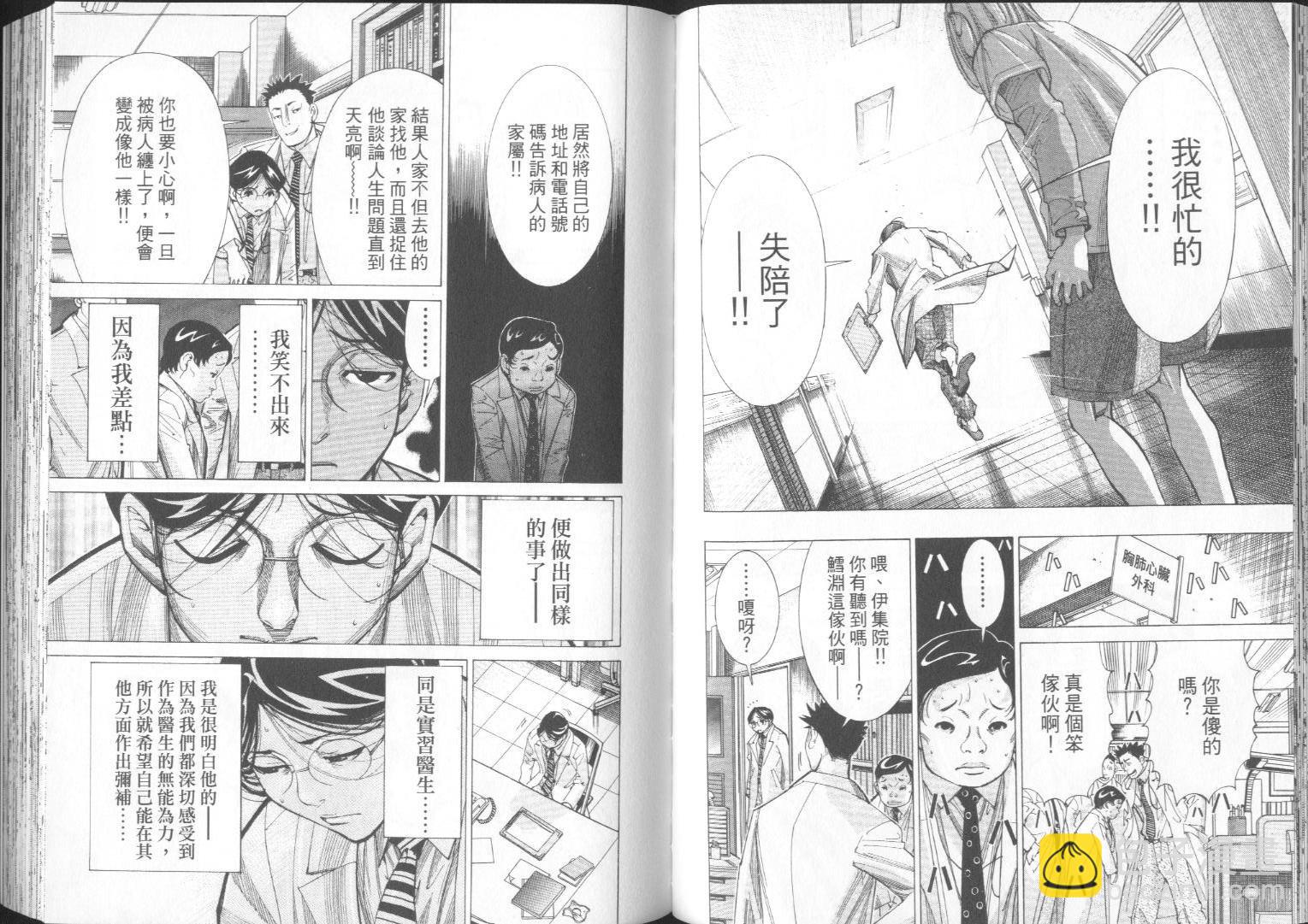 《医龙》第06卷 第49页