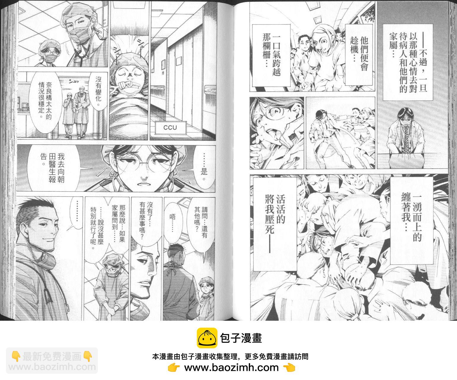 《医龙》第06卷 第50页