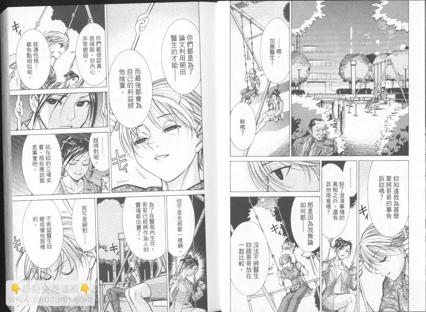 《医龙》第06卷 第5页