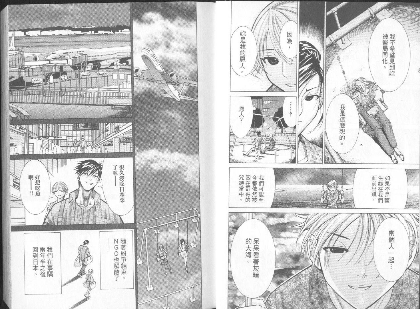 《医龙》第06卷 第6页