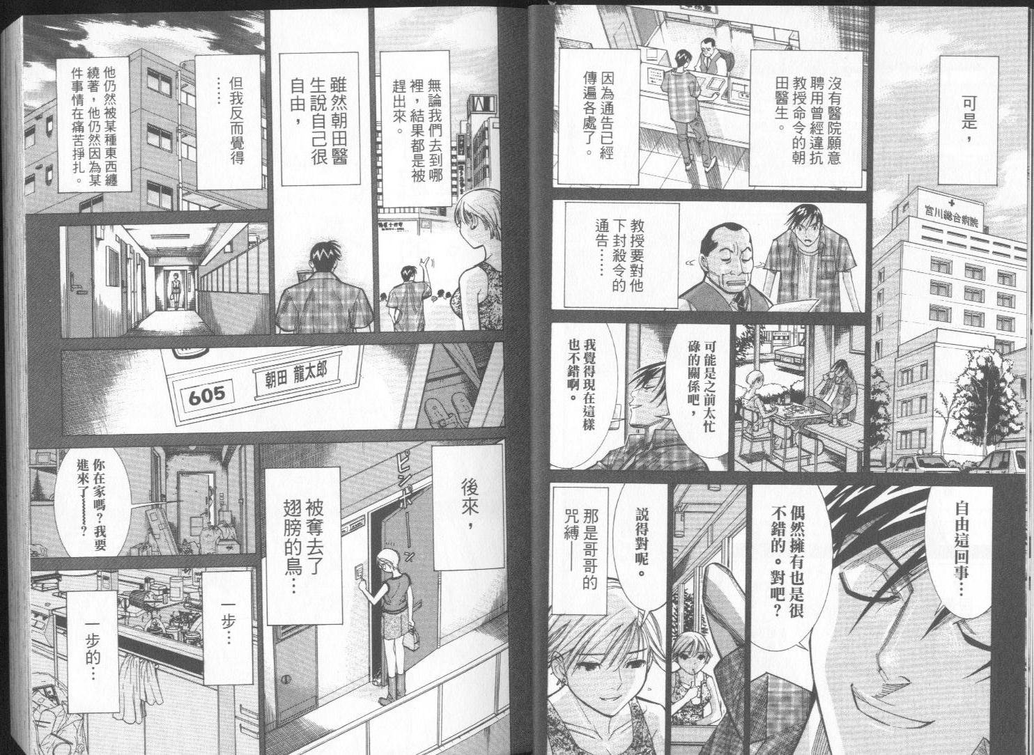 《医龙》第06卷 第7页