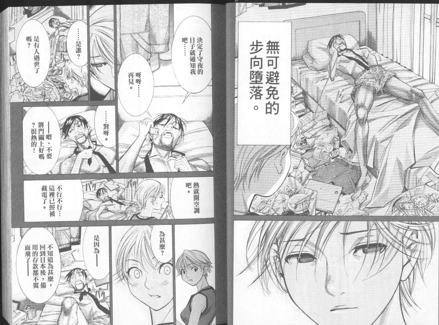 《医龙》第06卷 第8页