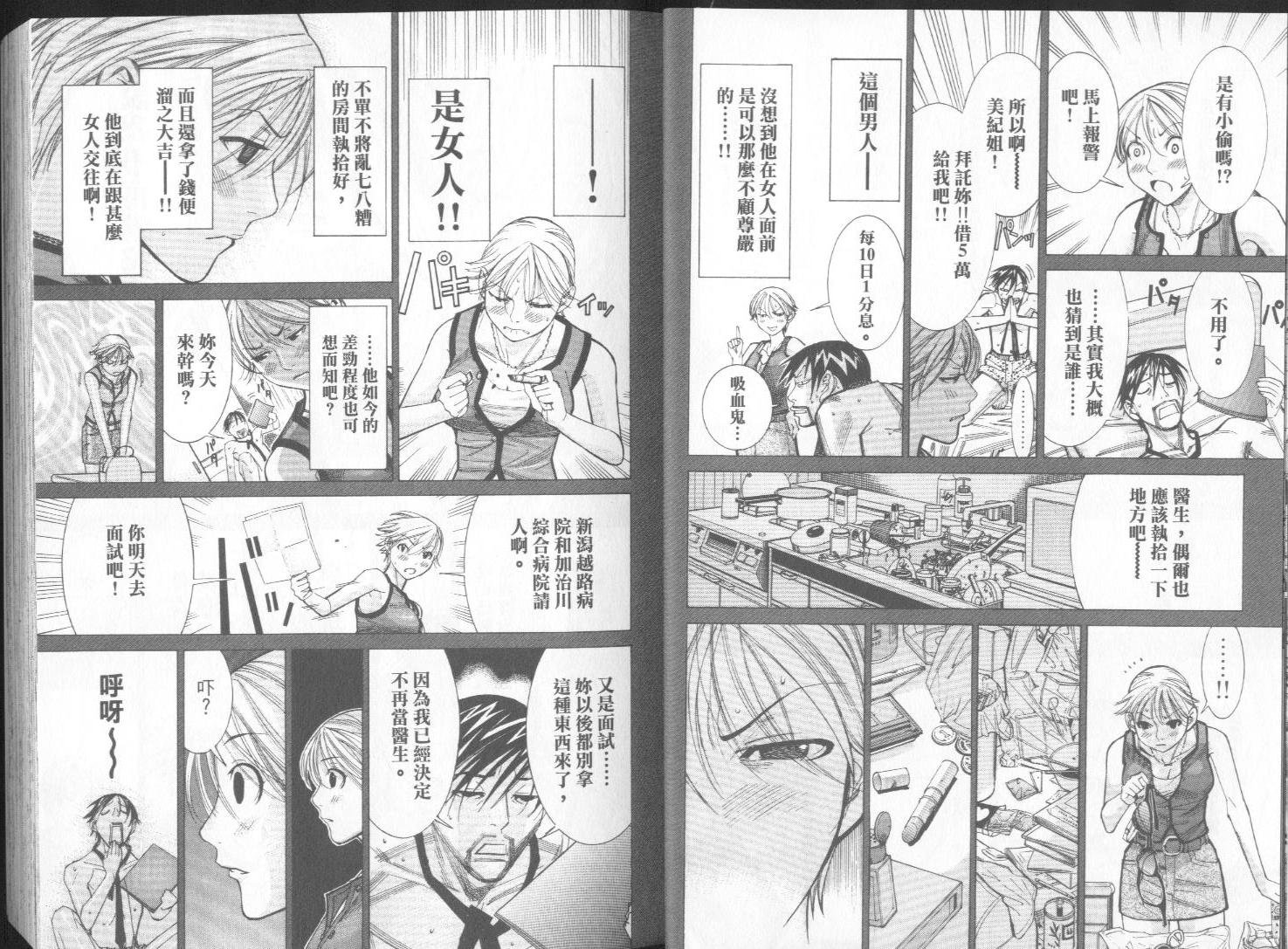 《医龙》第06卷 第9页