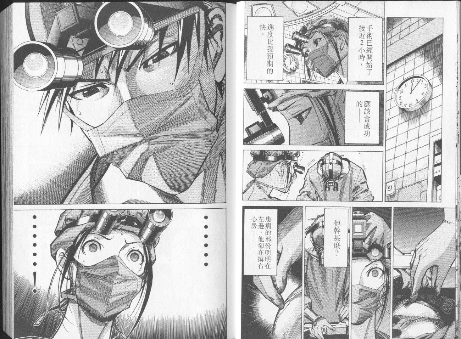 《医龙》第05卷 第11页