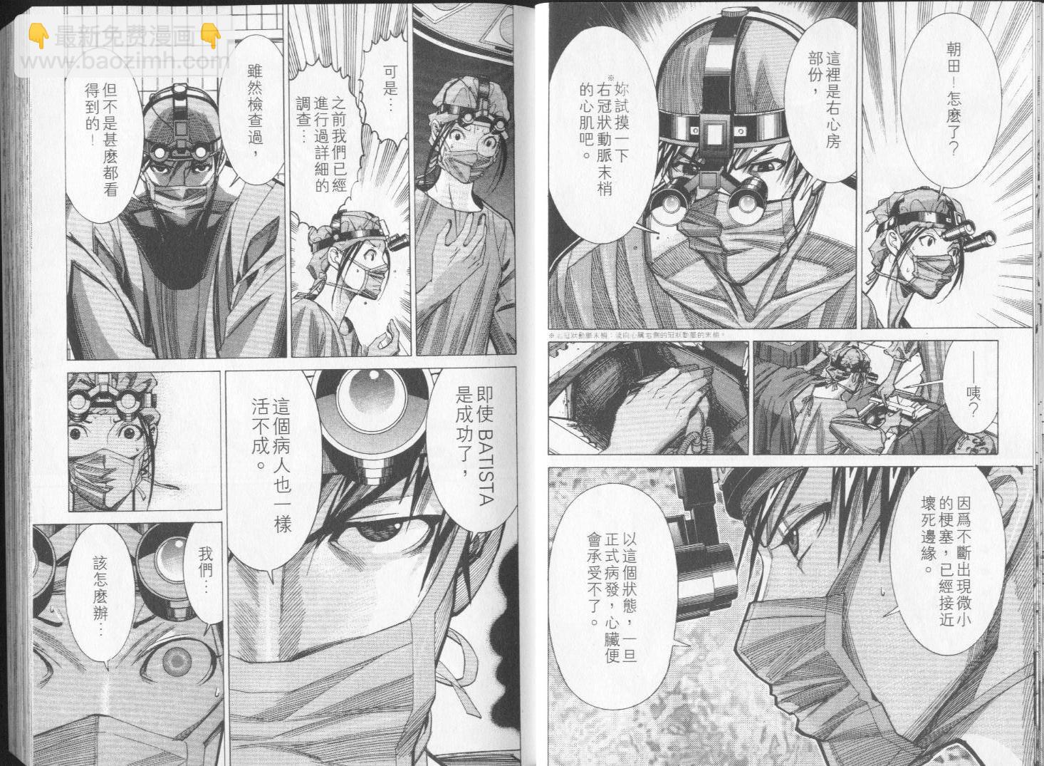 《医龙》第05卷 第12页
