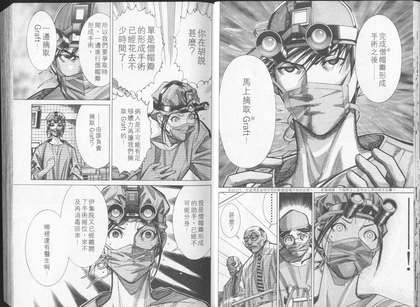 《医龙》第05卷 第13页
