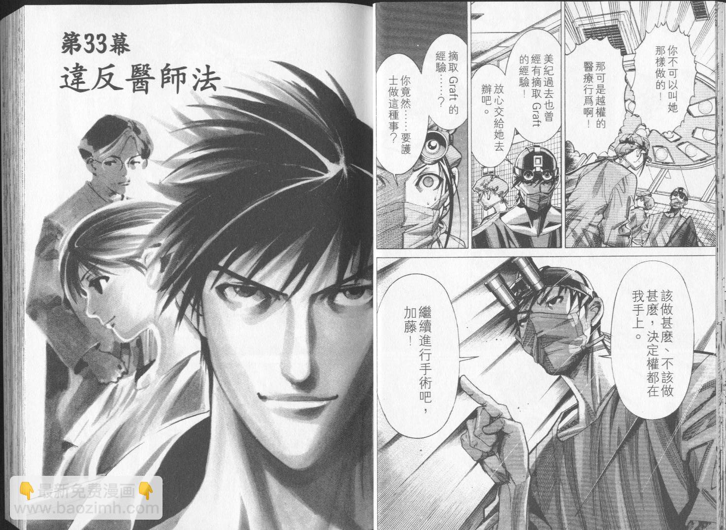 《医龙》第05卷 第15页