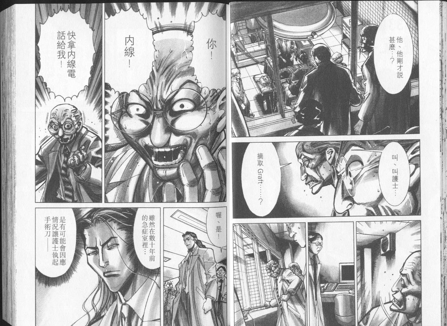 《医龙》第05卷 第16页