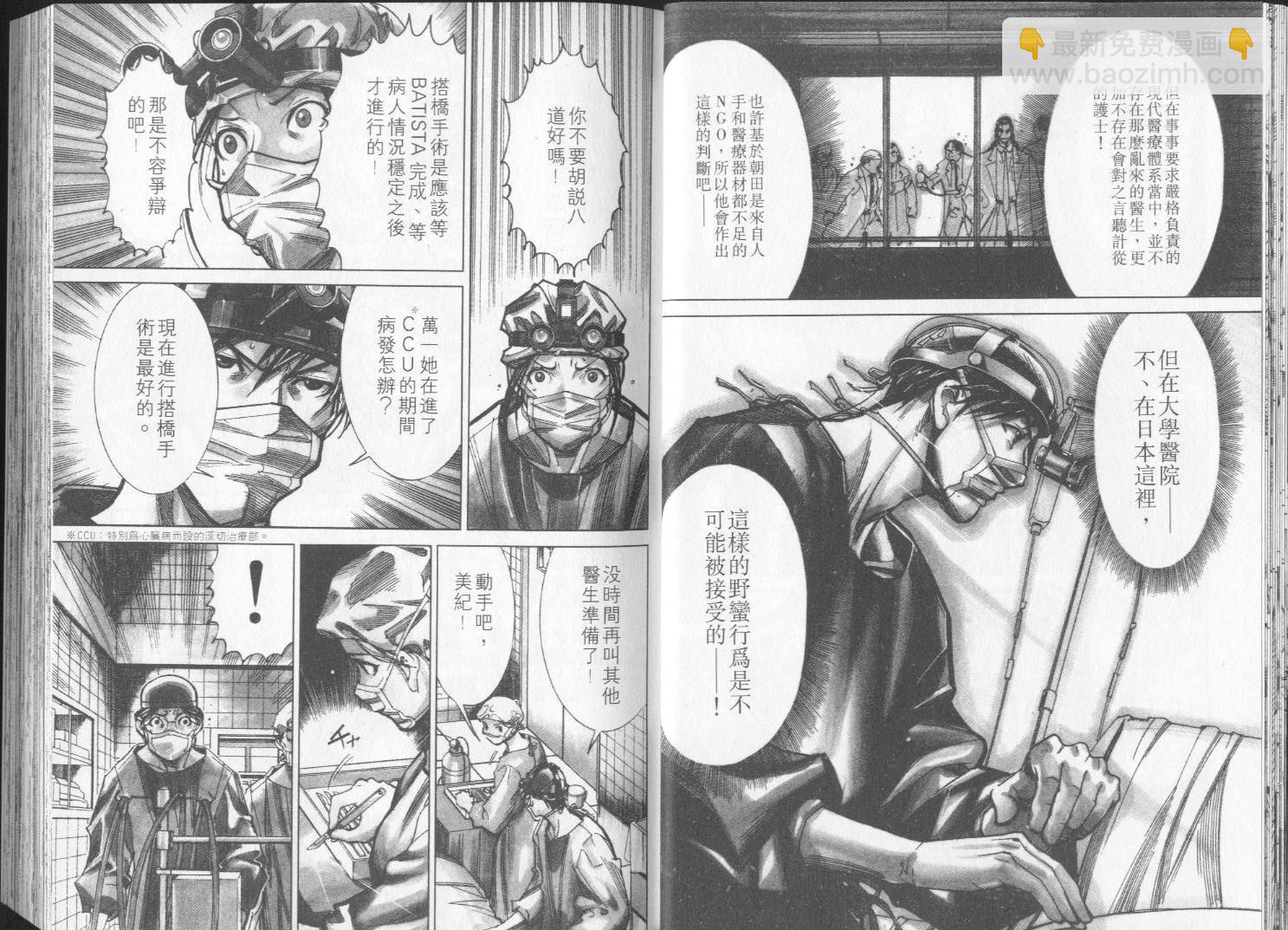 《医龙》第05卷 第17页