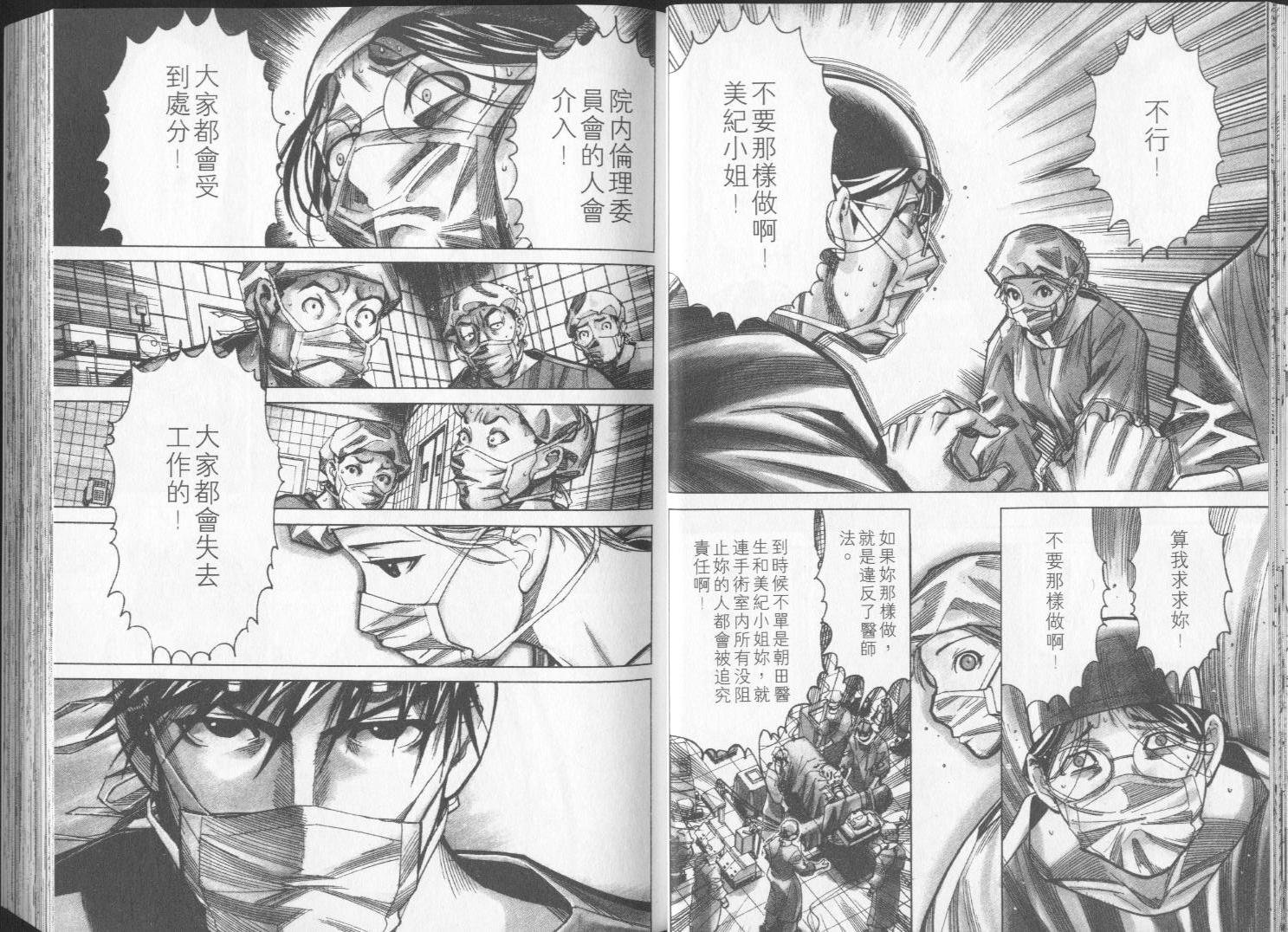 《医龙》第05卷 第18页