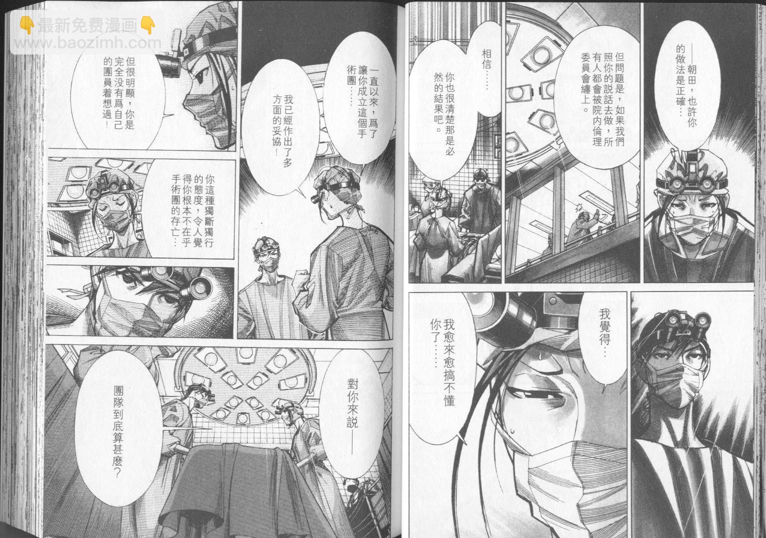 《医龙》第05卷 第19页