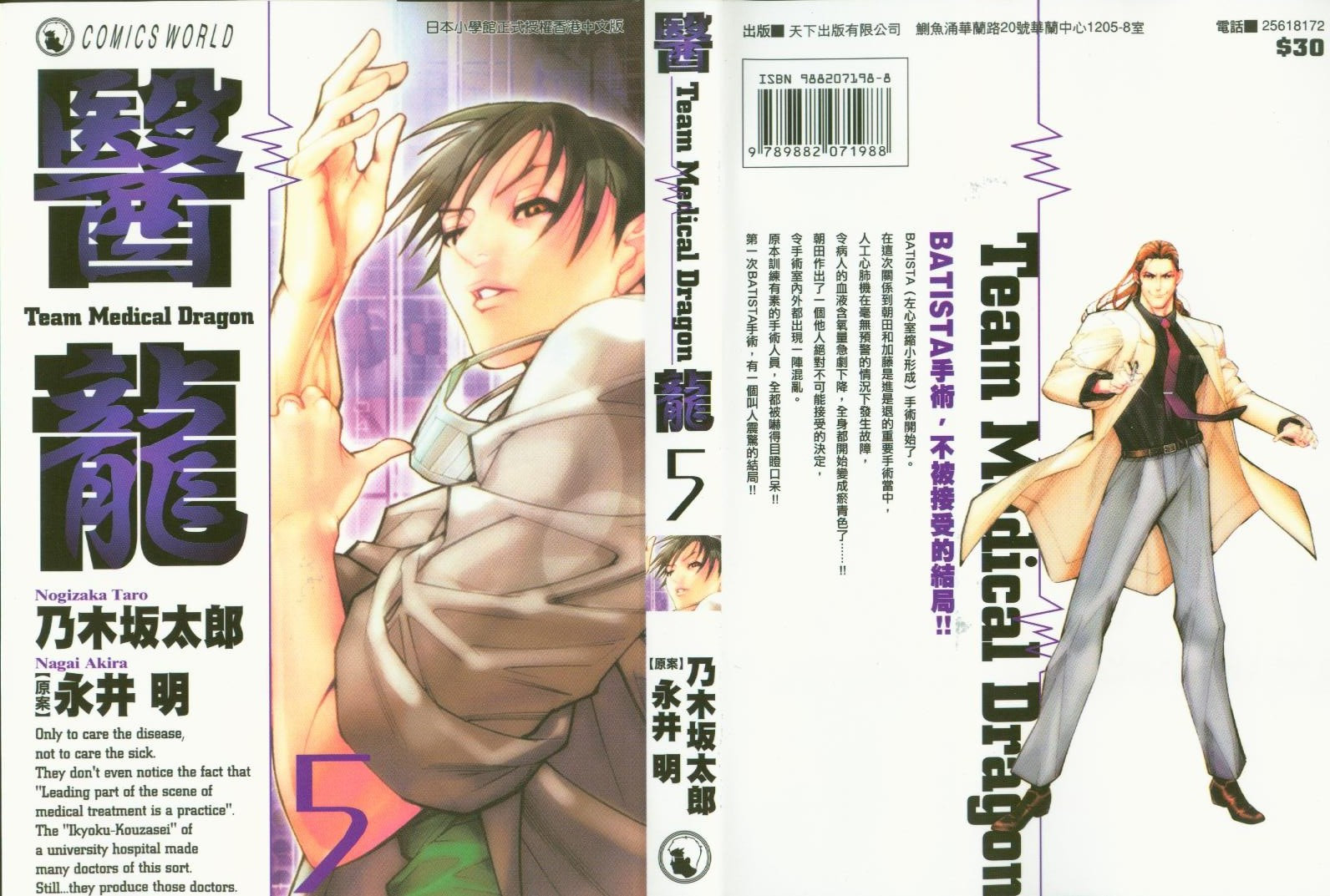 《医龙》第05卷 第1页