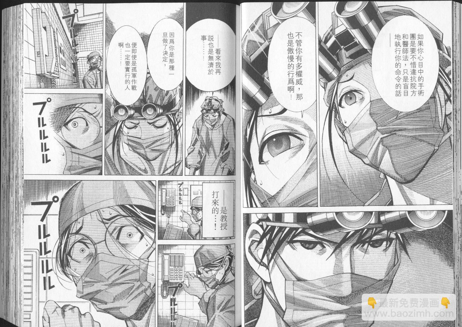 《医龙》第05卷 第20页