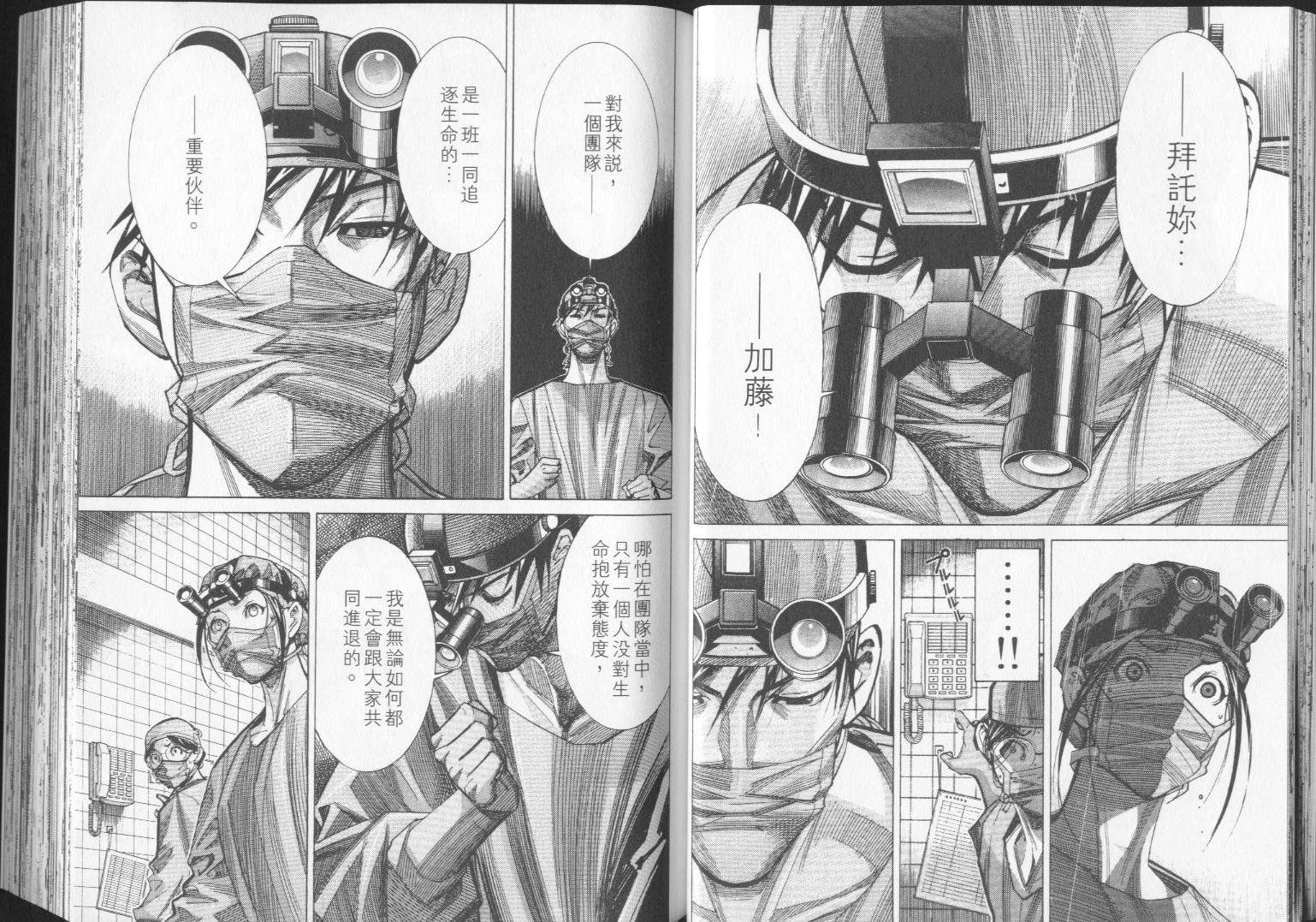 《医龙》第05卷 第22页