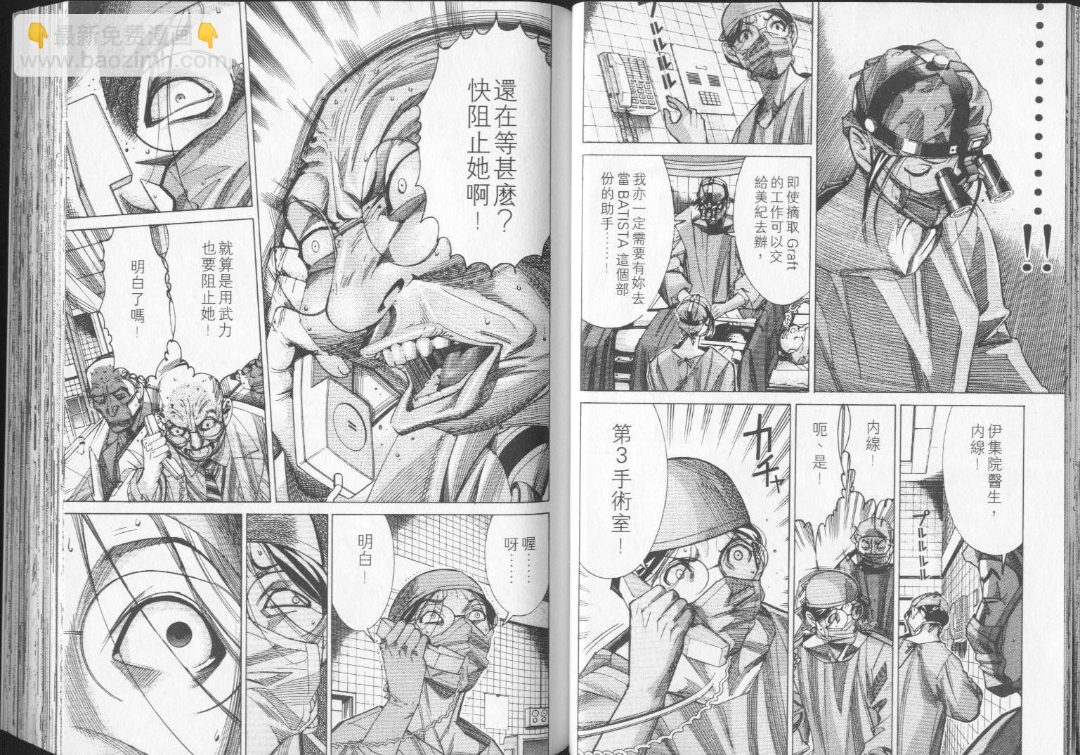 《医龙》第05卷 第24页