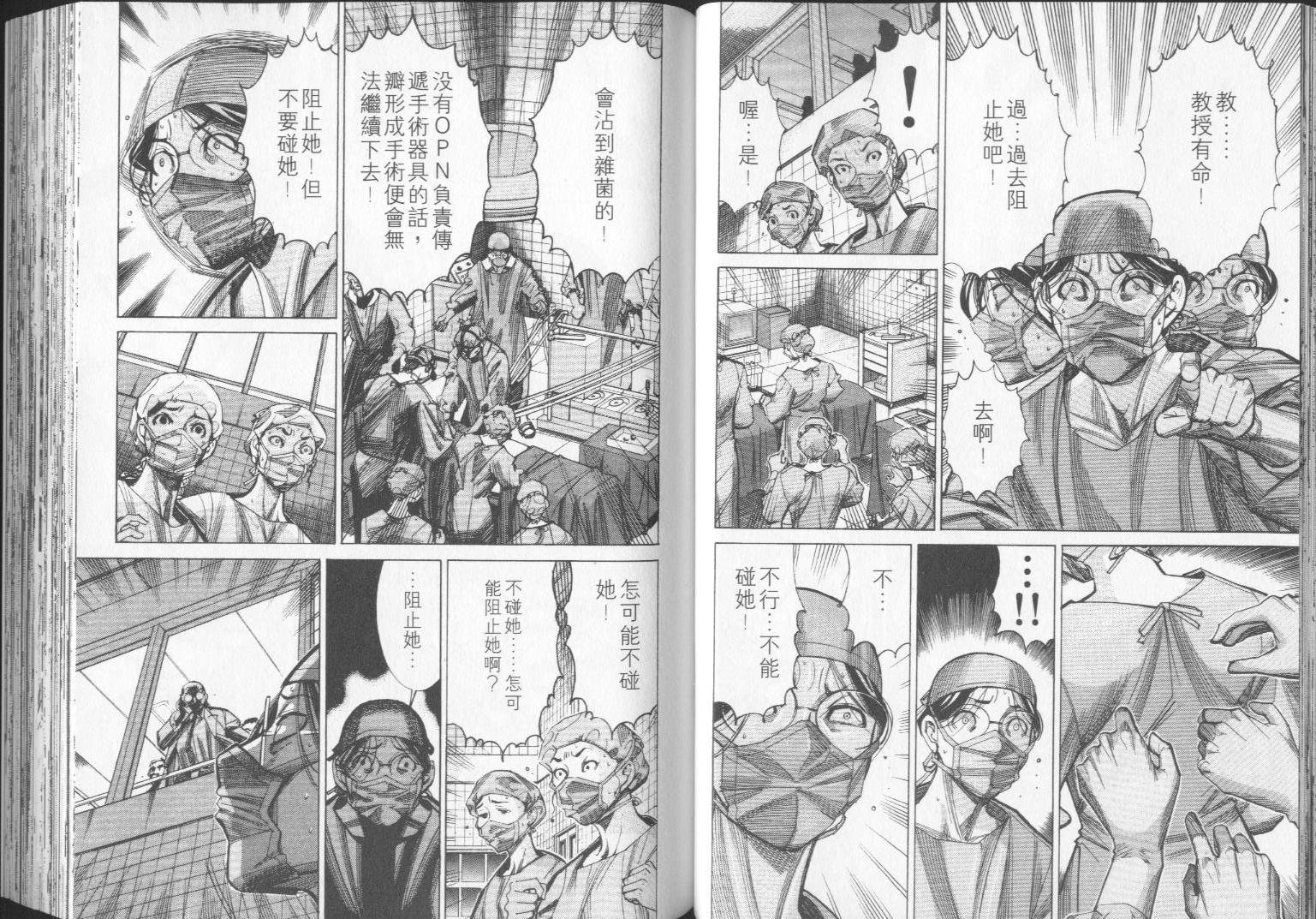 《医龙》第05卷 第26页