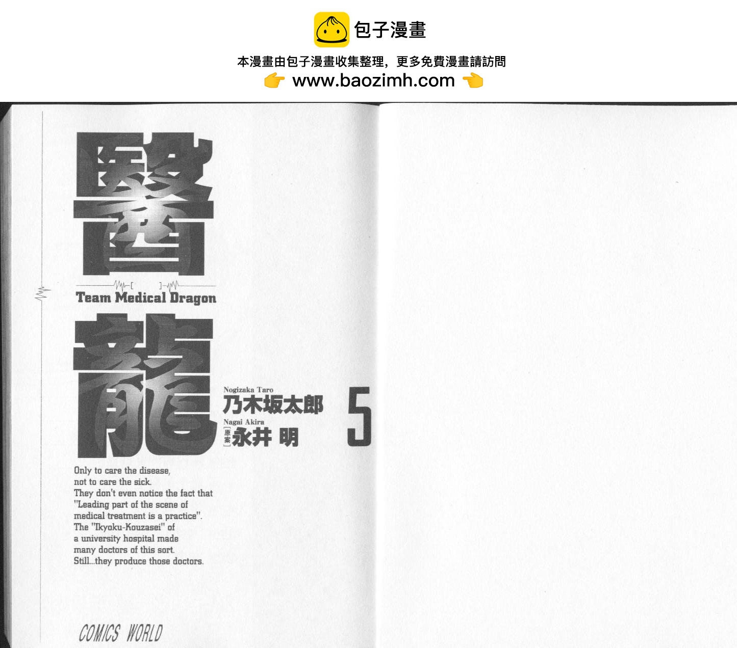 《医龙》第05卷 第2页