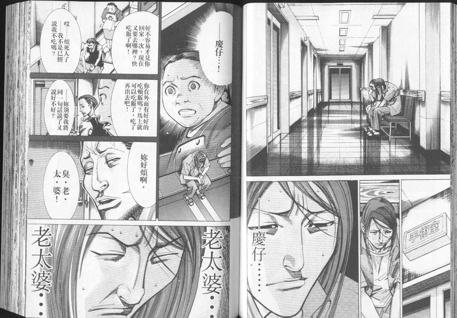 《医龙》第05卷 第30页