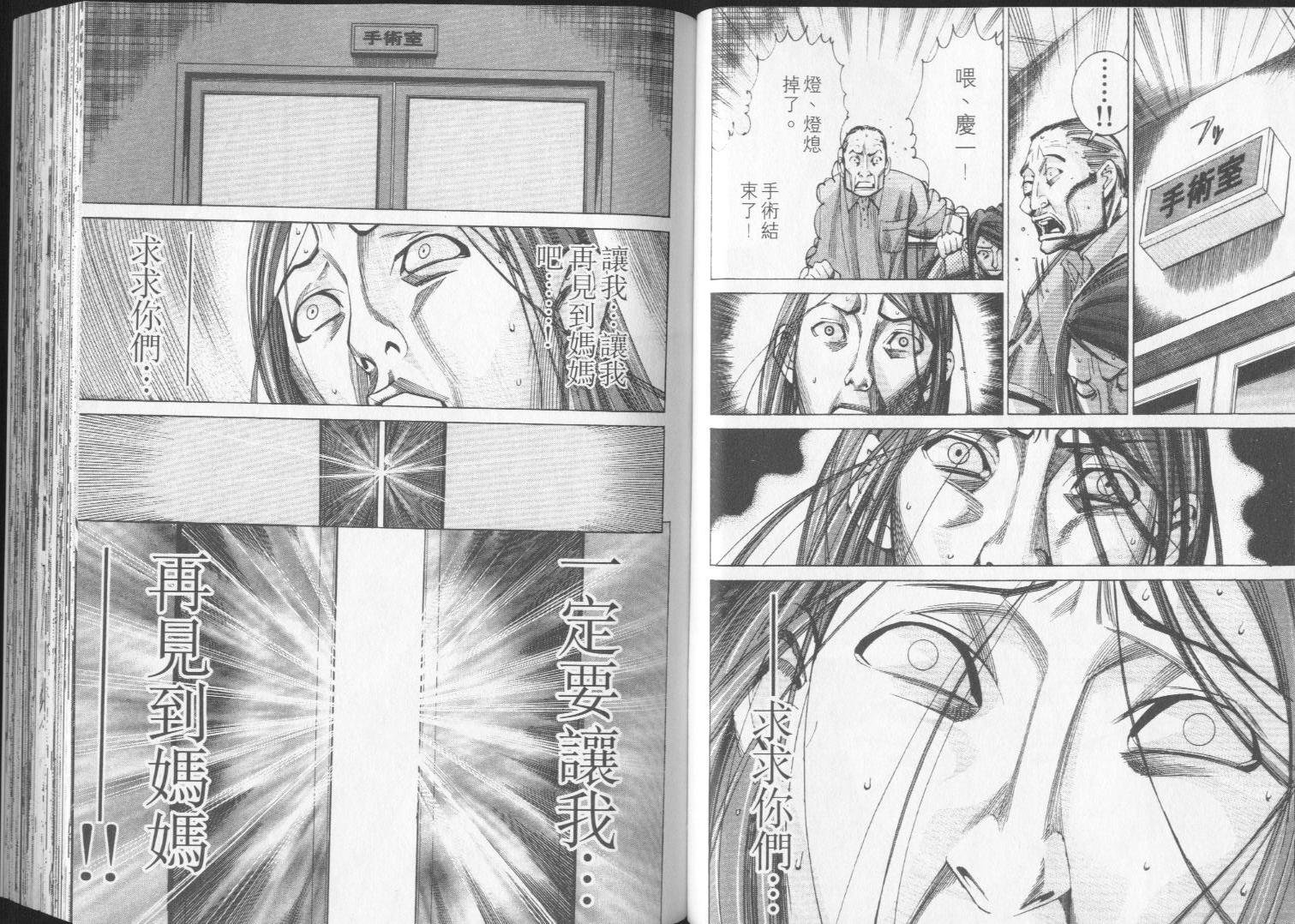 《医龙》第05卷 第31页