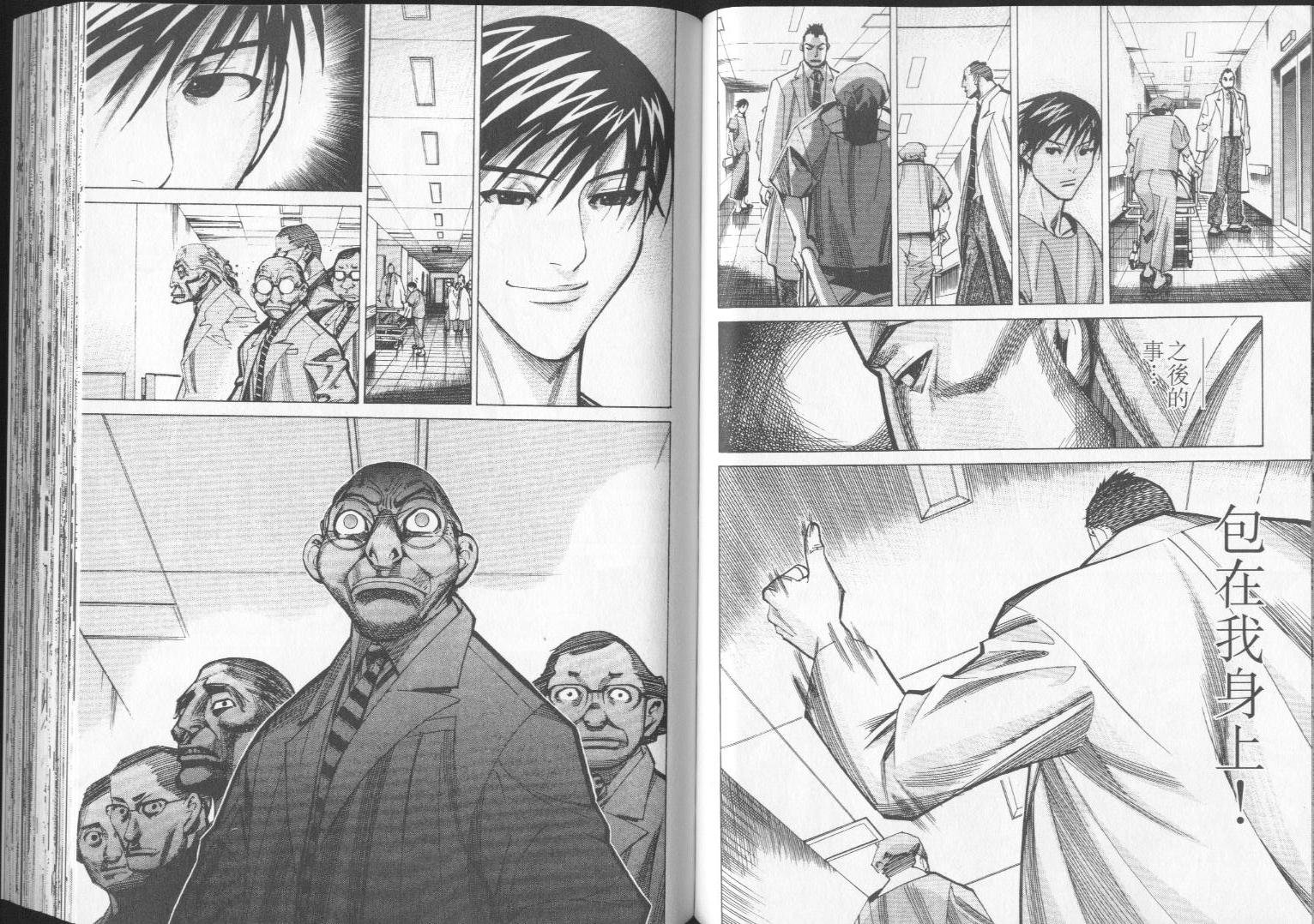 《医龙》第05卷 第34页