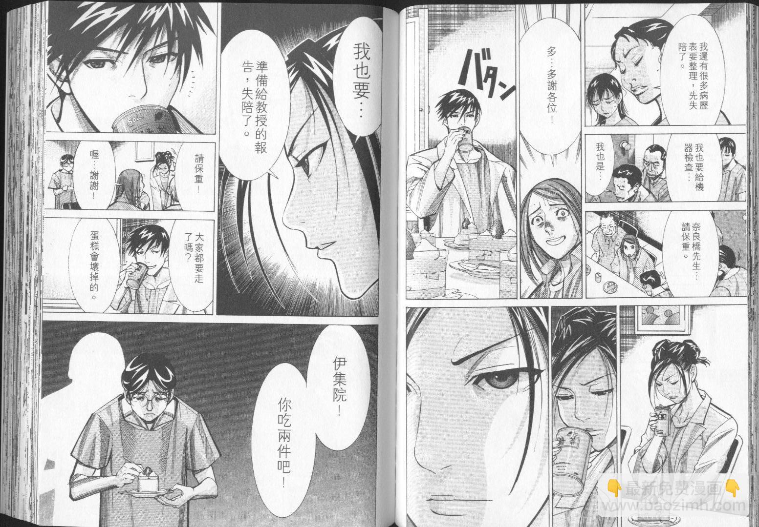 《医龙》第05卷 第36页