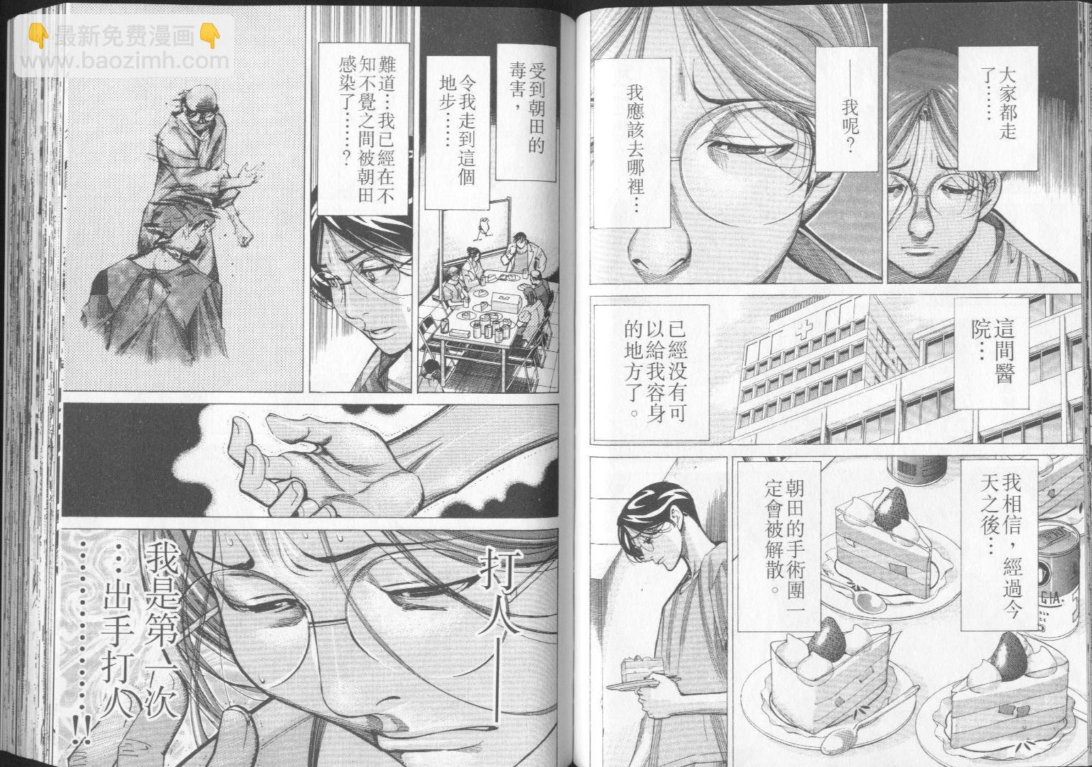 《医龙》第05卷 第37页