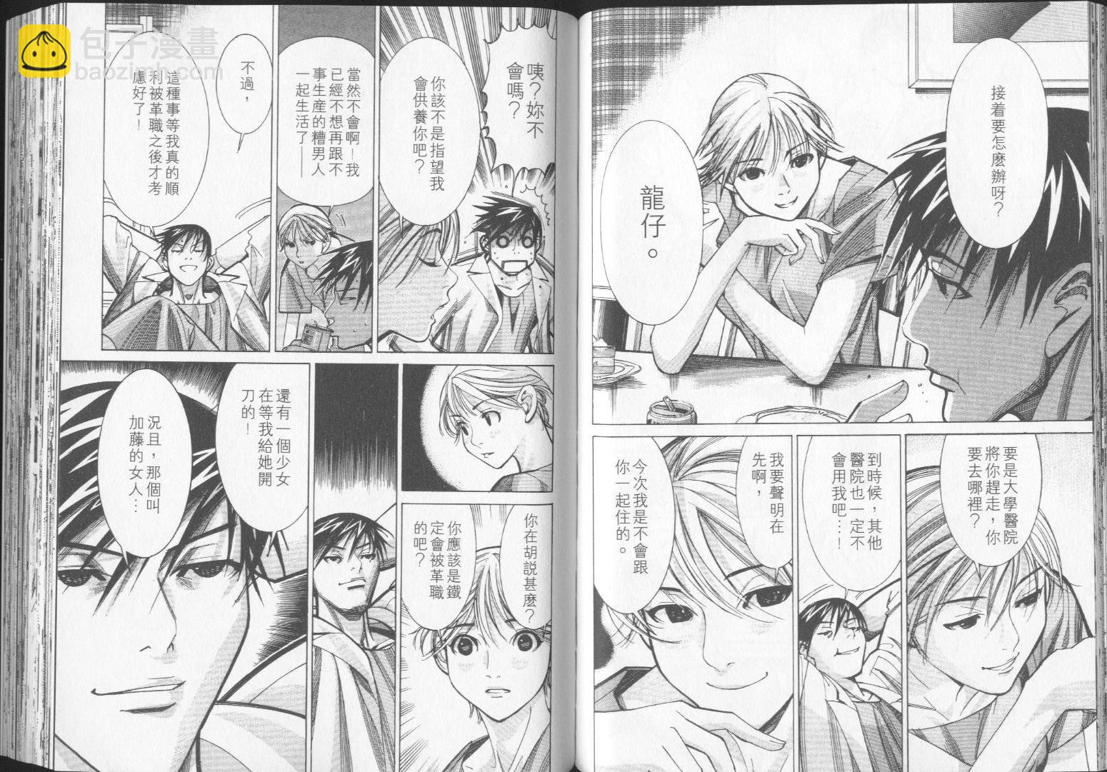 《医龙》第05卷 第39页