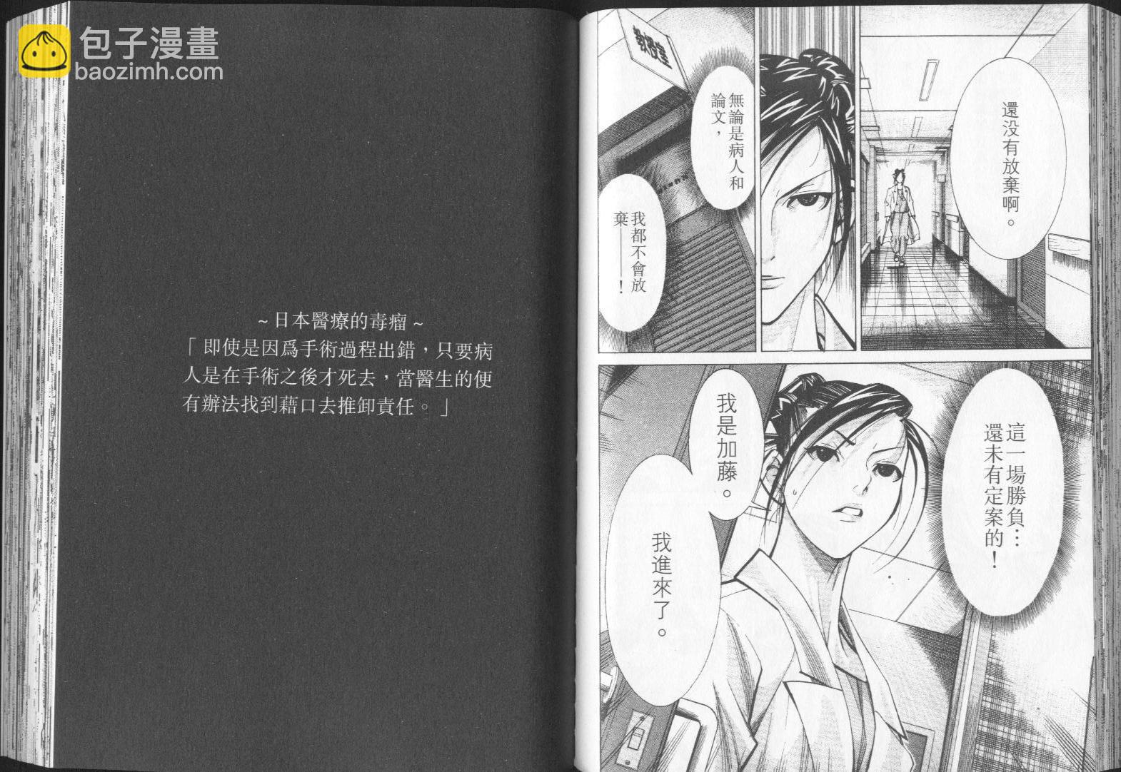 《医龙》第05卷 第40页