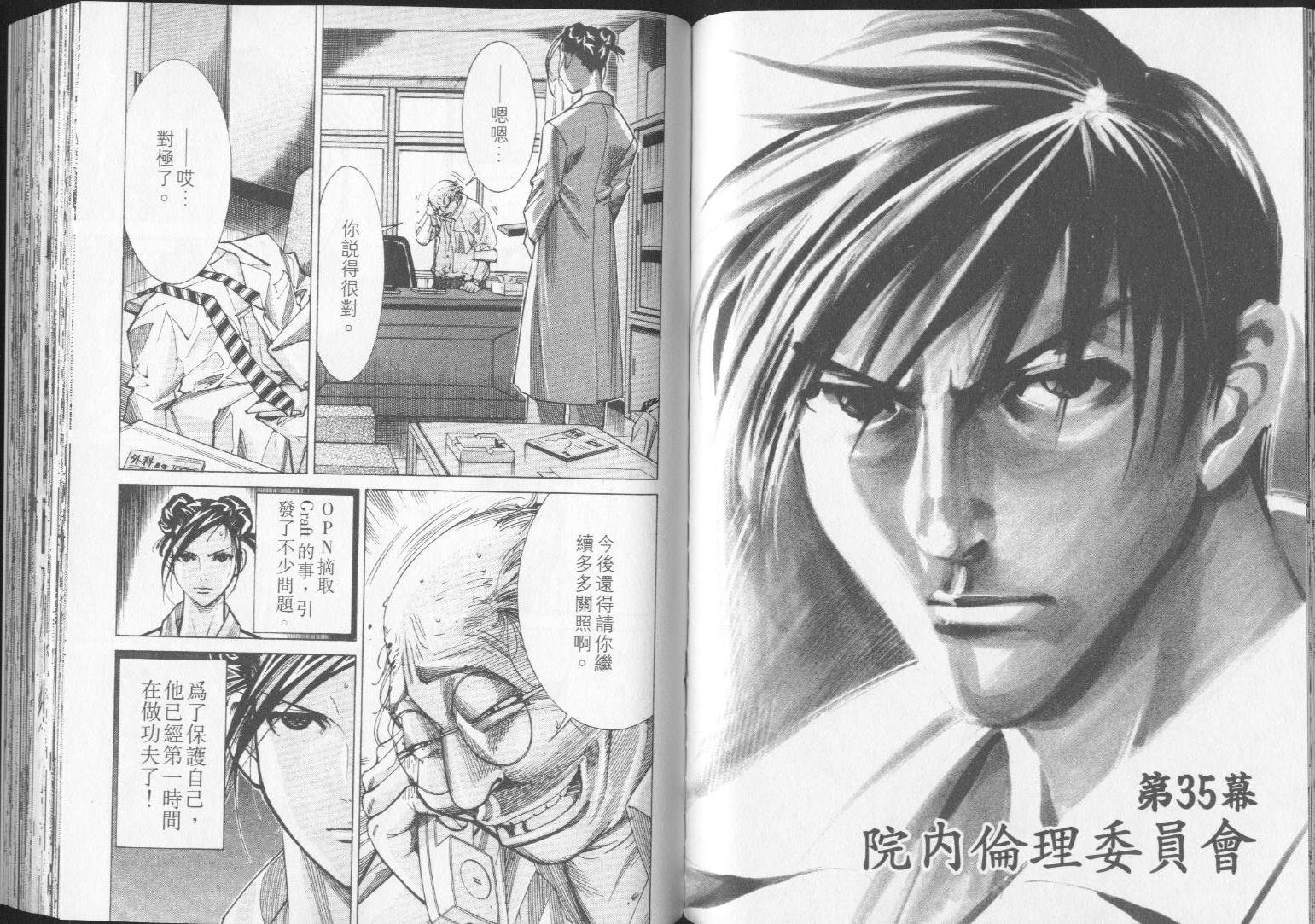 《医龙》第05卷 第41页