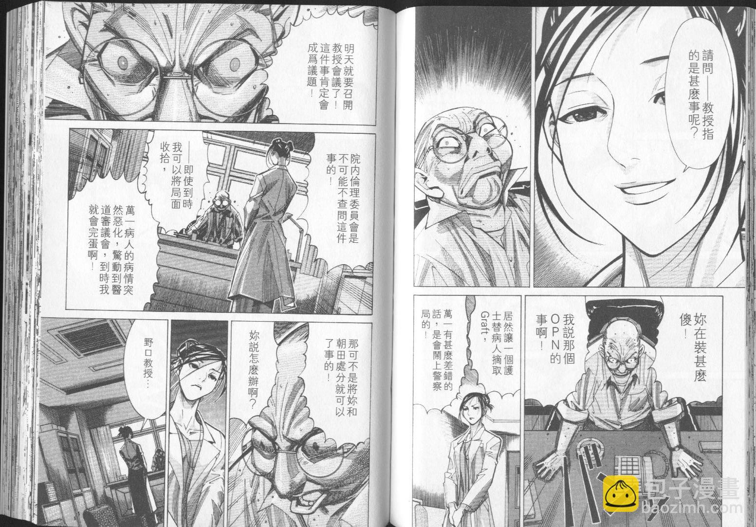 《医龙》第05卷 第43页
