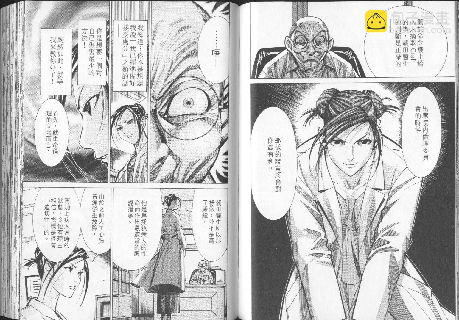 《医龙》第05卷 第44页