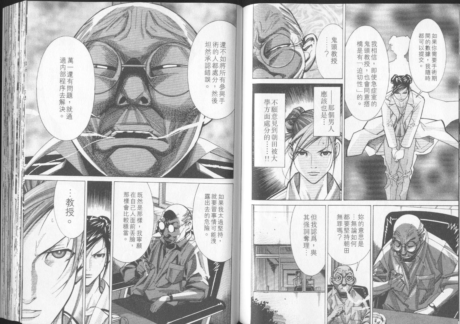 《医龙》第05卷 第45页