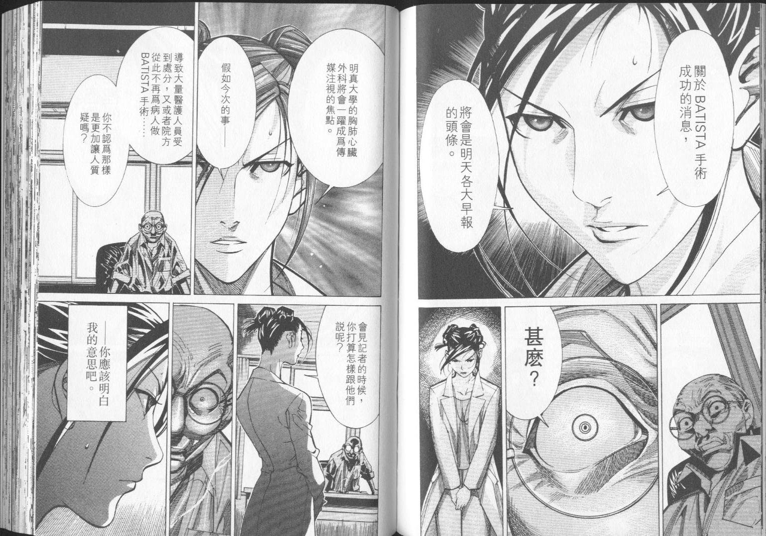 《医龙》第05卷 第46页