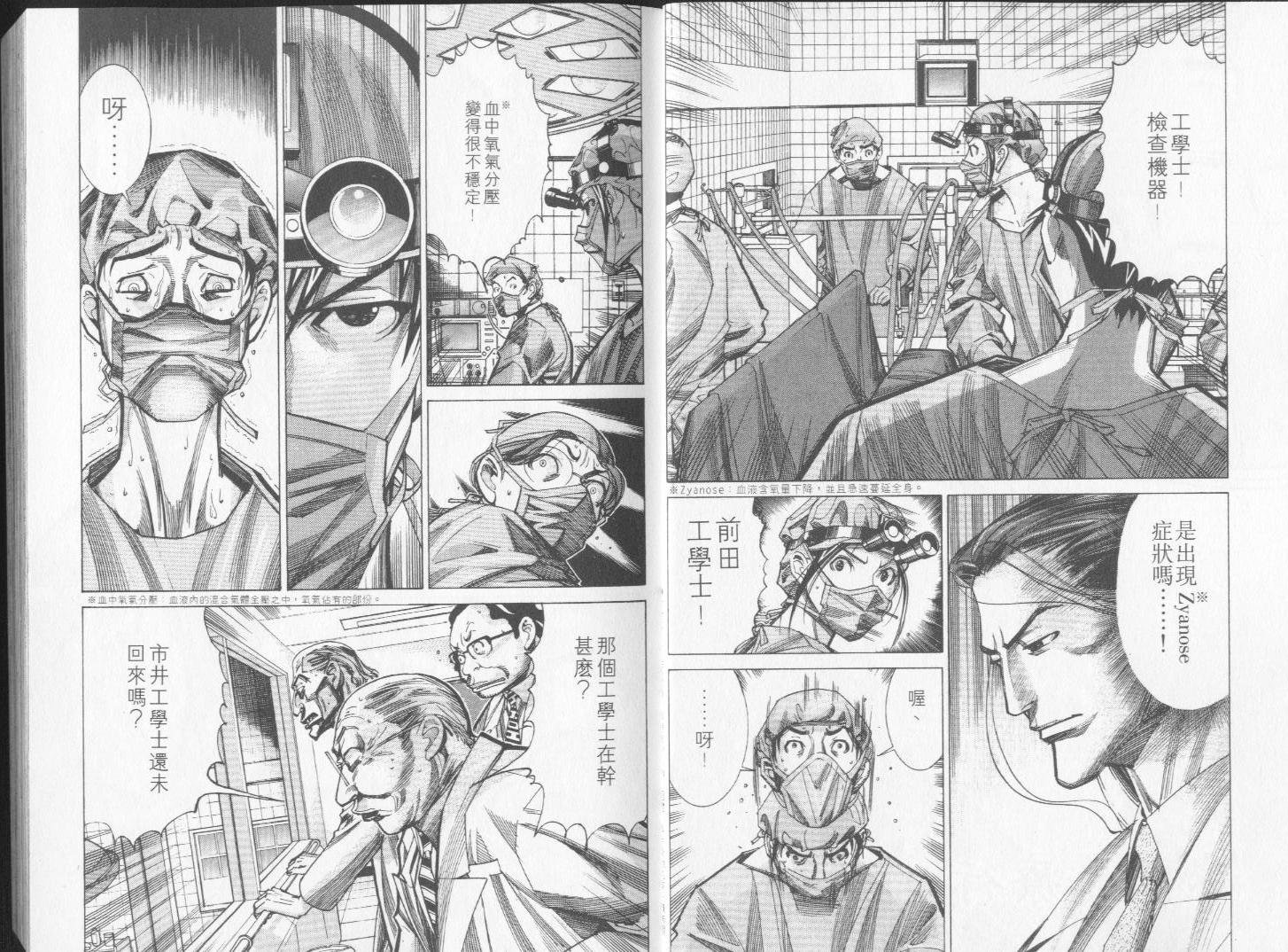 《医龙》第05卷 第4页