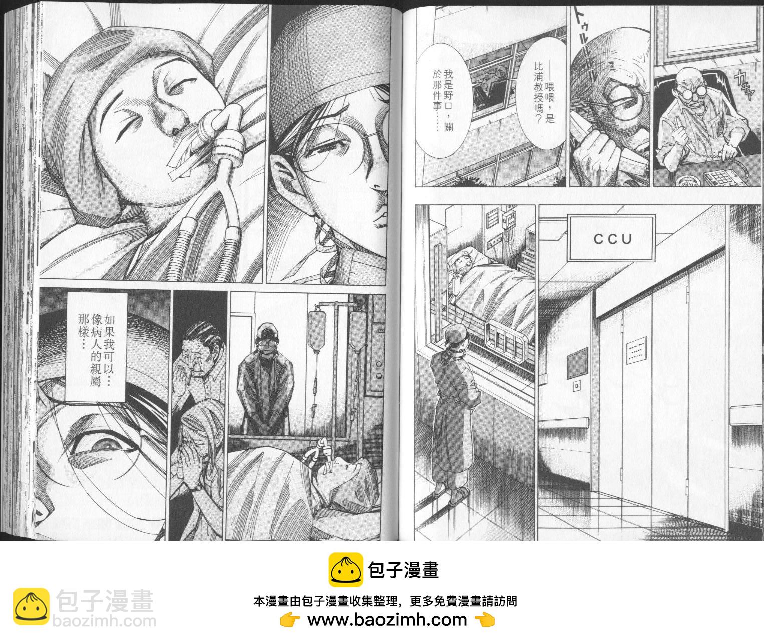 《医龙》第05卷 第50页