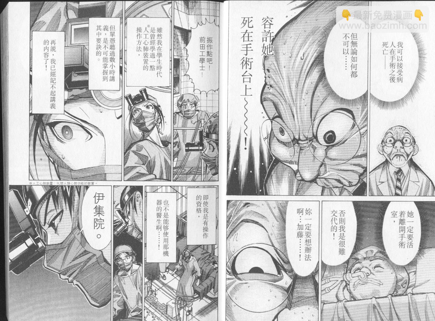 《医龙》第05卷 第5页