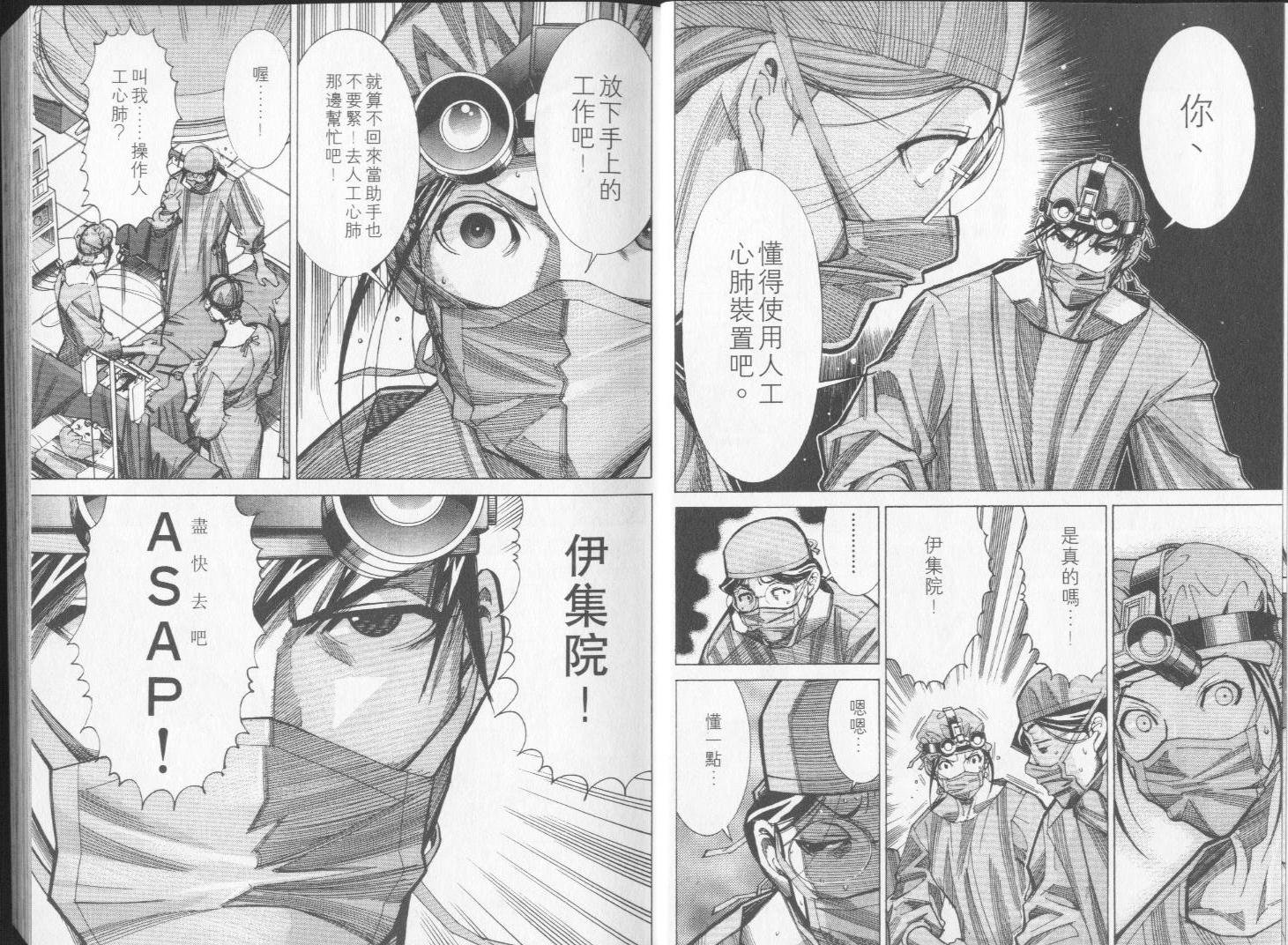 《医龙》第05卷 第6页