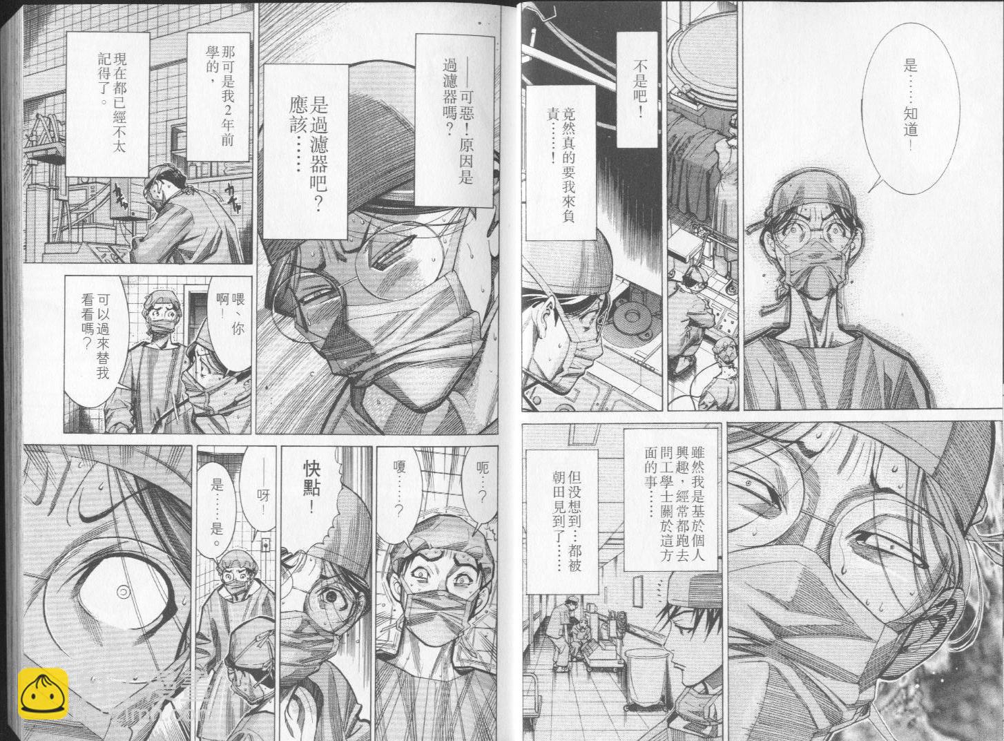 《医龙》第05卷 第7页
