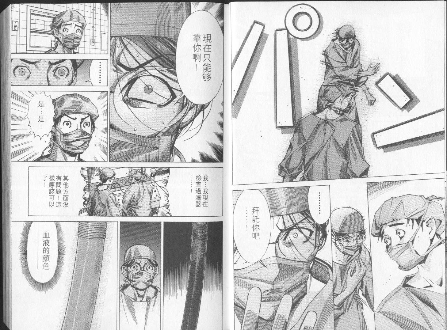 《医龙》第05卷 第8页