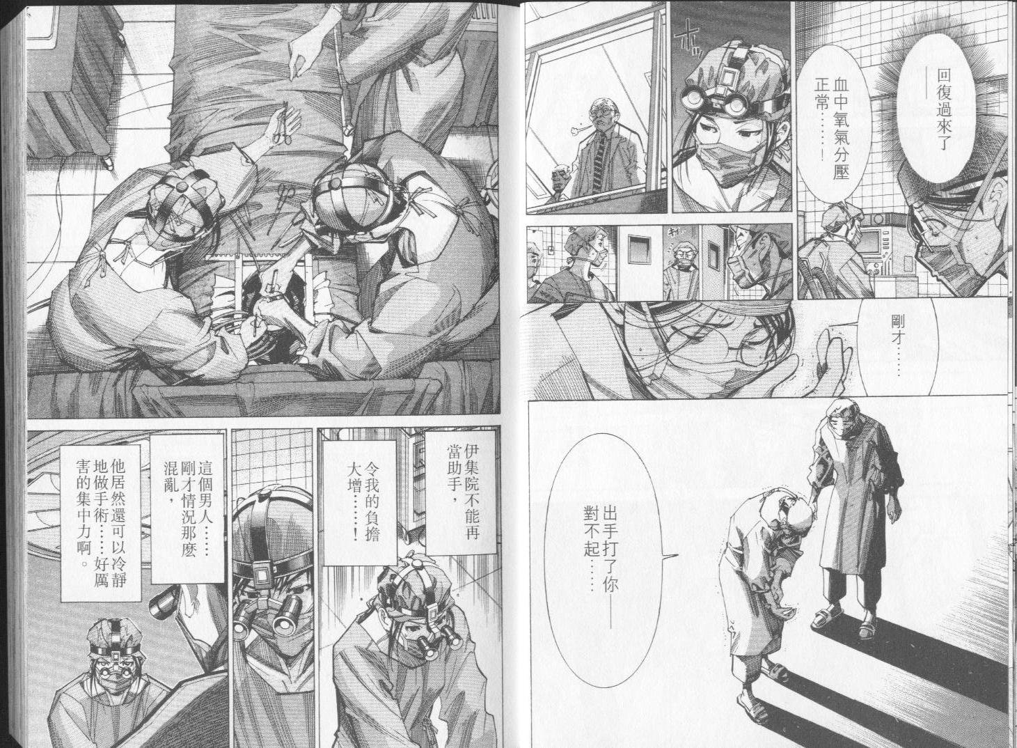 《医龙》第05卷 第9页