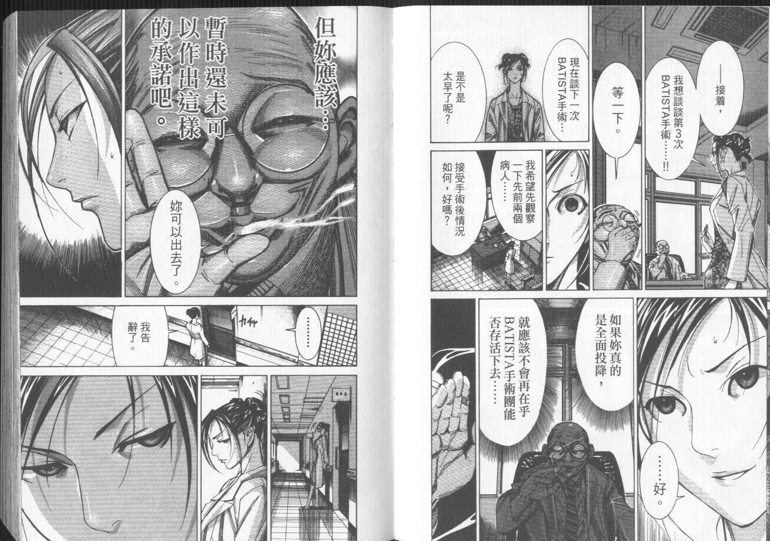 《医龙》第08卷 第10页