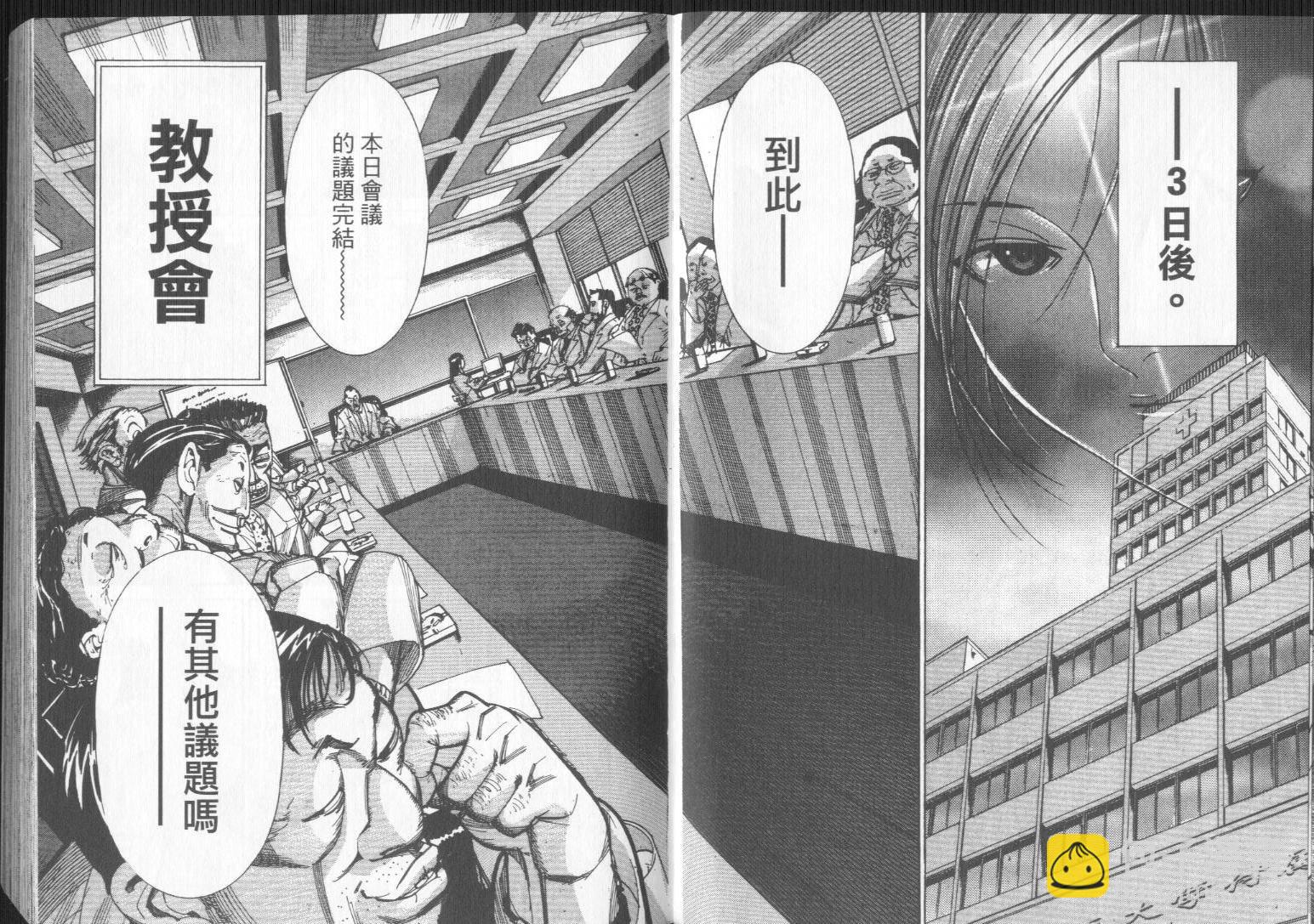 《医龙》第08卷 第11页