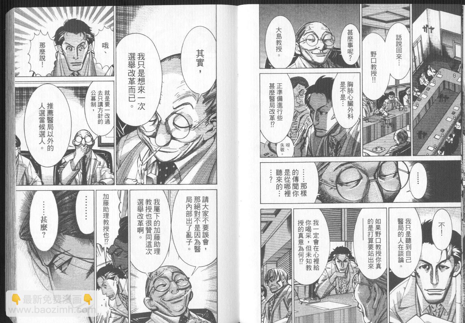 《医龙》第08卷 第12页