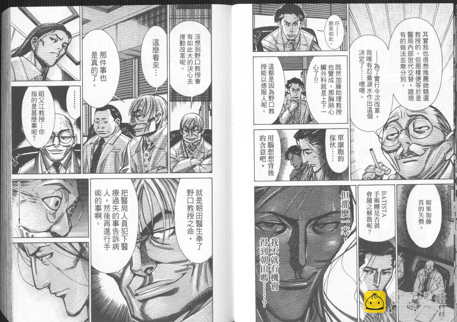 《医龙》第08卷 第13页