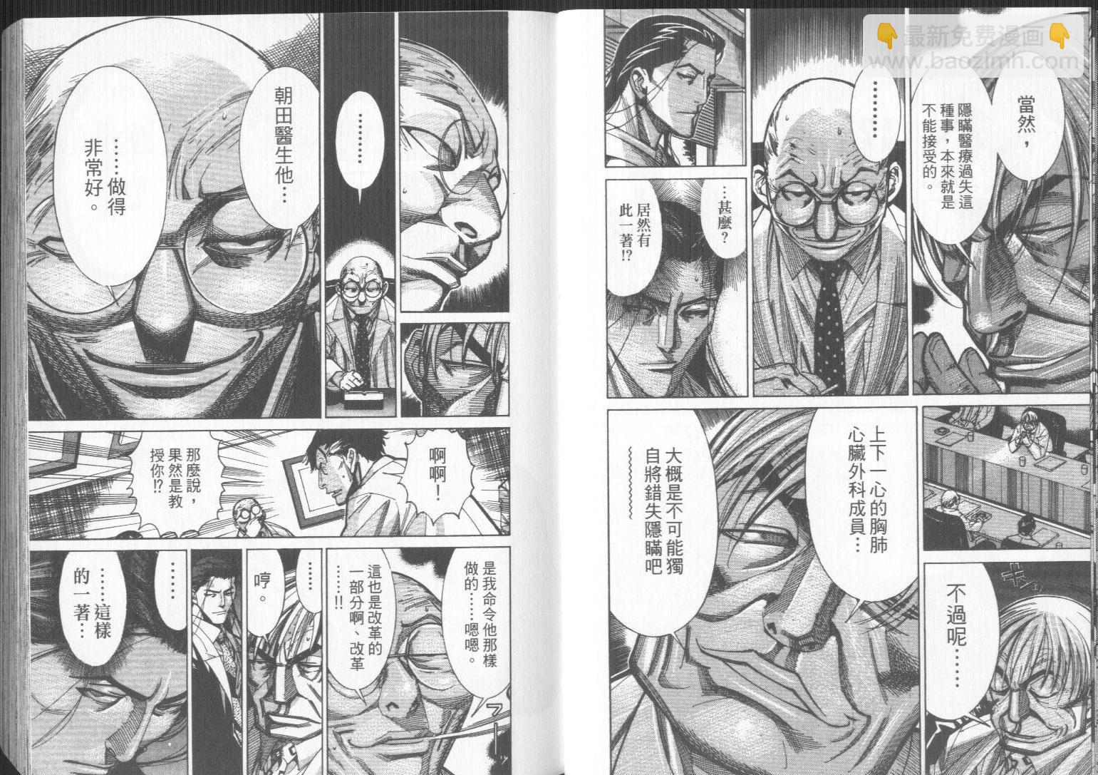 《医龙》第08卷 第14页