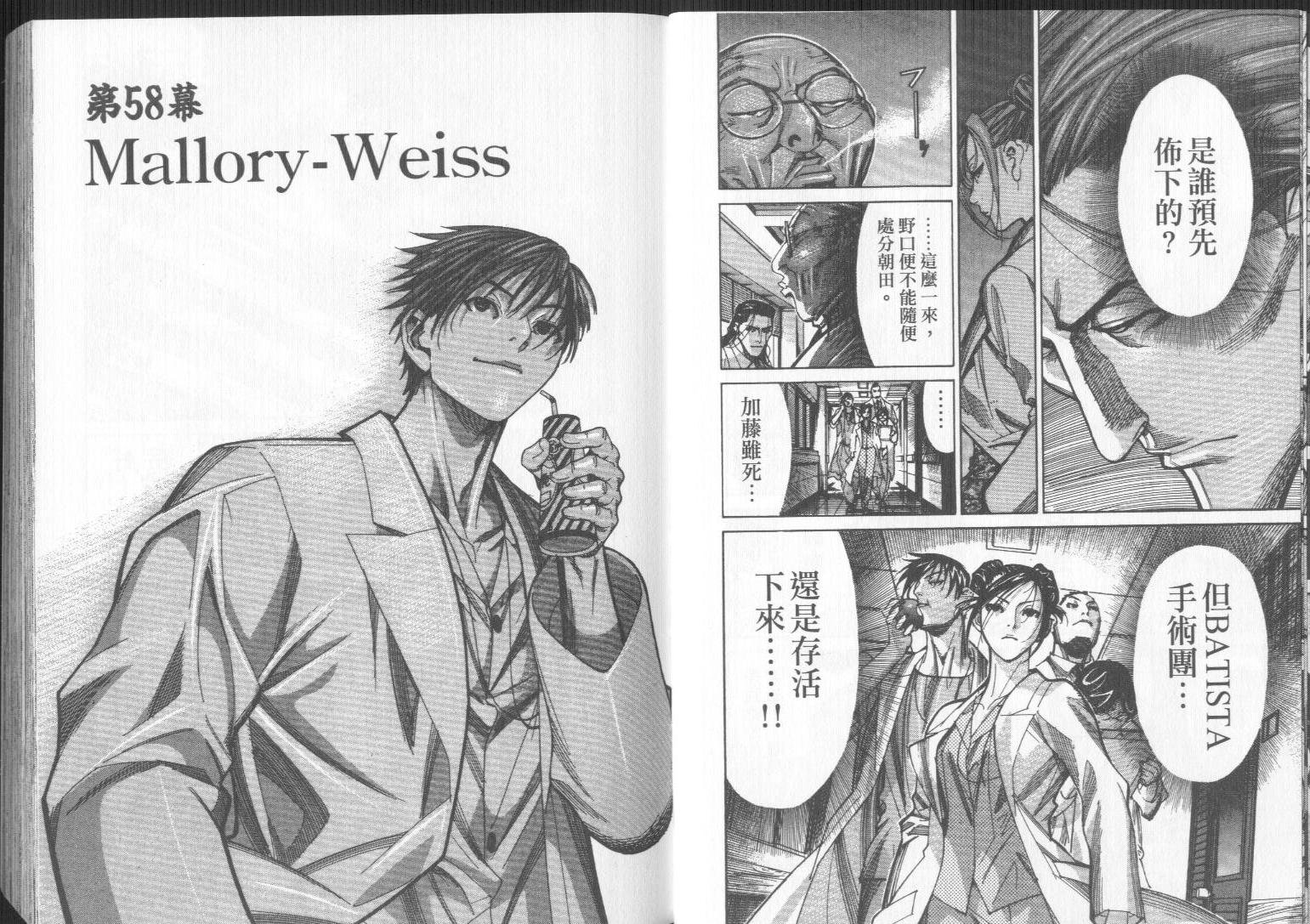 《医龙》第08卷 第15页