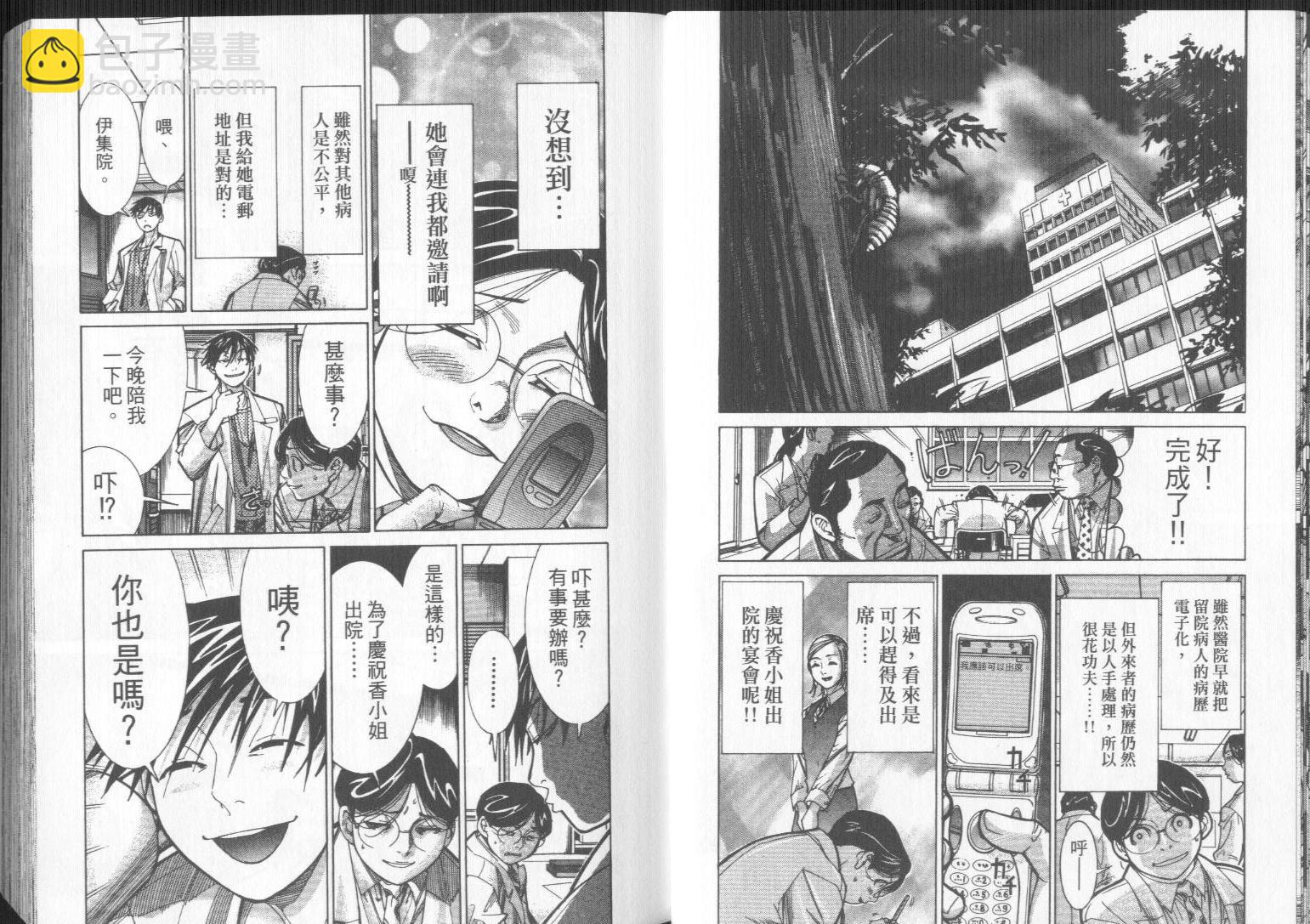 《医龙》第08卷 第16页
