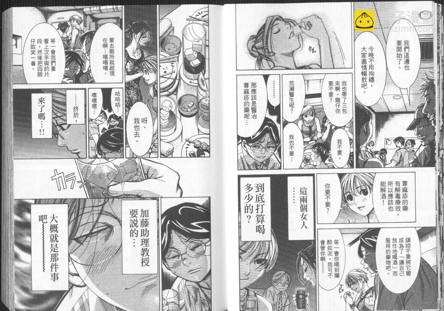 《医龙》第08卷 第18页